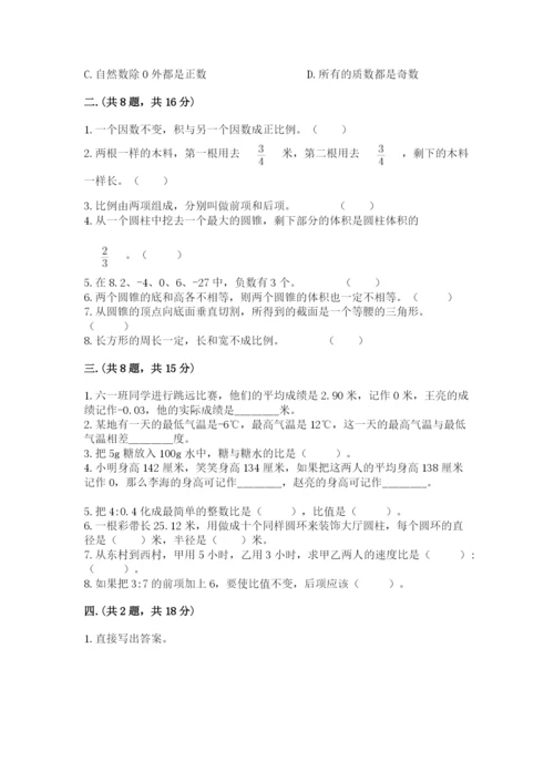人教版六年级数学下学期期末测试题（精华版）.docx