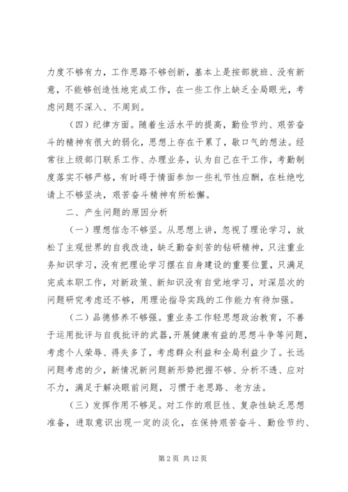 最新对照党章党规找差距对照检查查摆突出问题、整改措施清单.docx