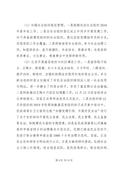 民政局XX年工作计划五篇 (2).docx