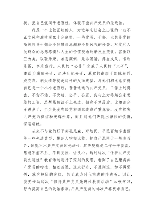 个人党性分析自查报告_医院党员党性分析报告(精选3篇).docx