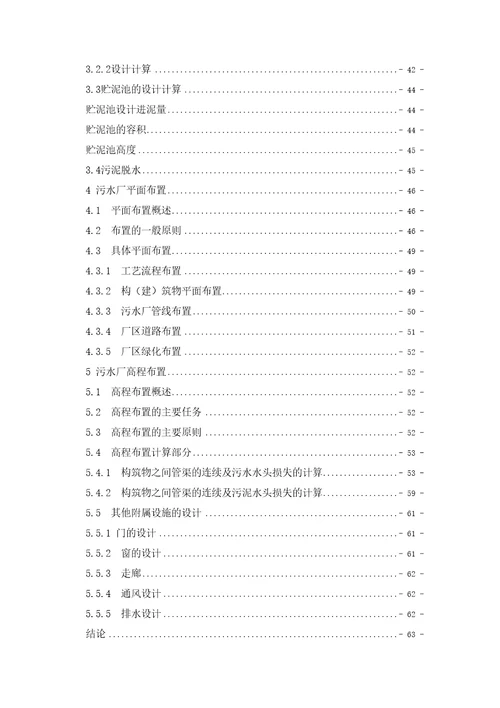 厌氧池和DE氧化沟污水处理毕业设计计算书精选文档