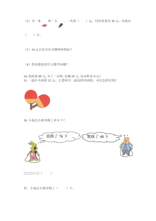 小学一年级下册数学应用题100道带答案（典型题）.docx
