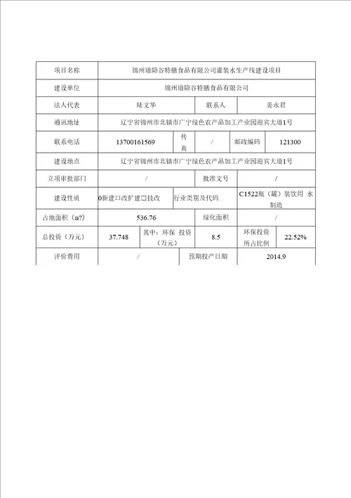 灌装水生产线建设项目环评报告公示