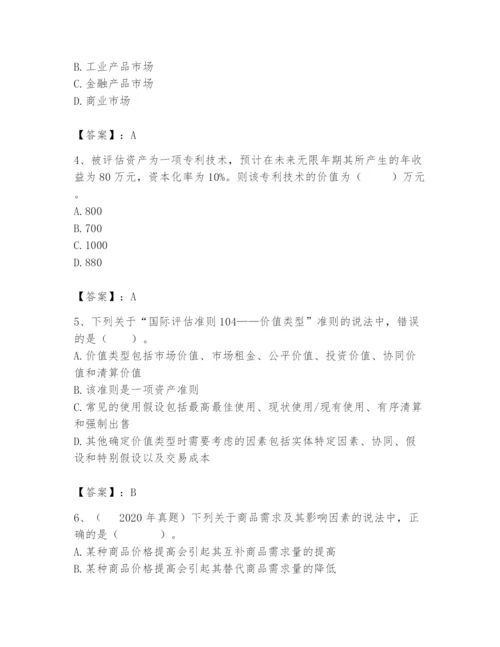 资产评估师之资产评估基础题库附答案【突破训练】.docx