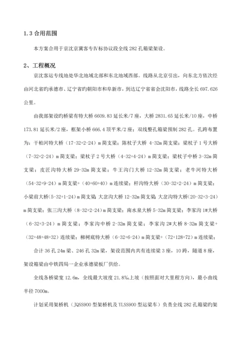 箱梁架设安全专项方案培训资料.docx