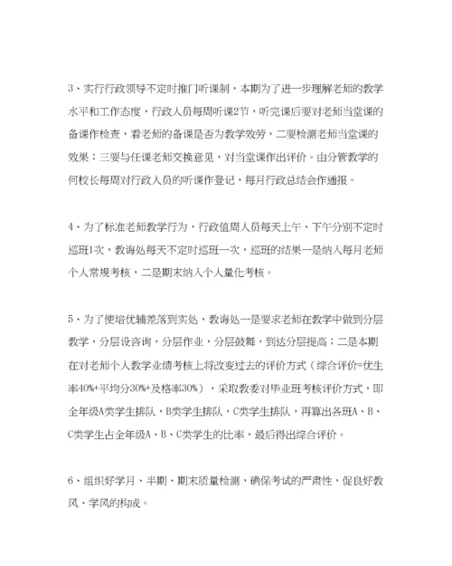 2023年教导处范文小学春教导处工作计划.docx