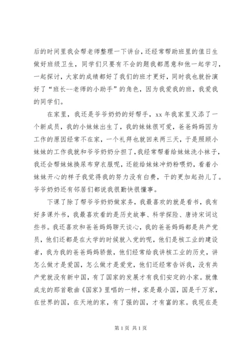 新时代好少年主要事迹3篇.docx