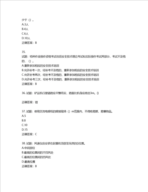 2022年广东省建筑施工企业专职安全生产管理人员第三批参考题库含答案第103期