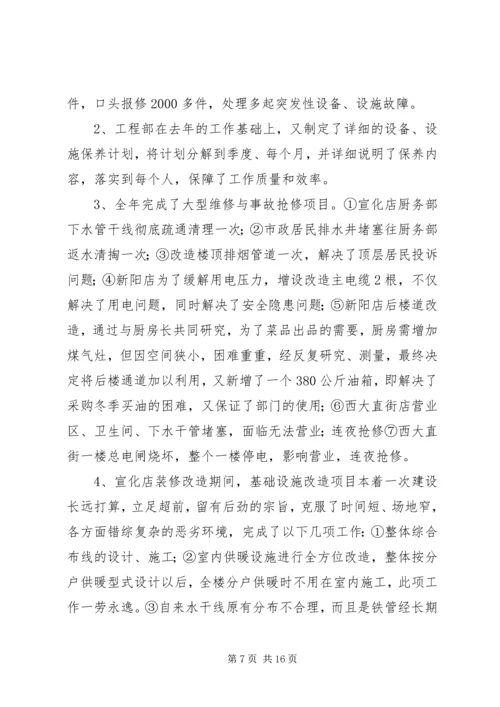 篇一：工作计划格式和内容要求.docx