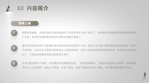 灰白色高端简约商务风路遥人生读书分享主题班会课件PPT模板
