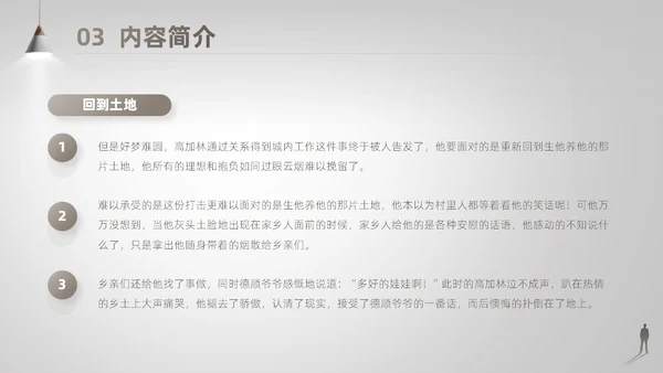 灰白色高端简约商务风路遥人生读书分享主题班会课件PPT模板