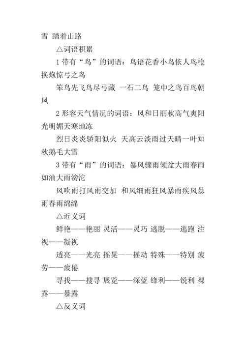 三年级语文基础知识