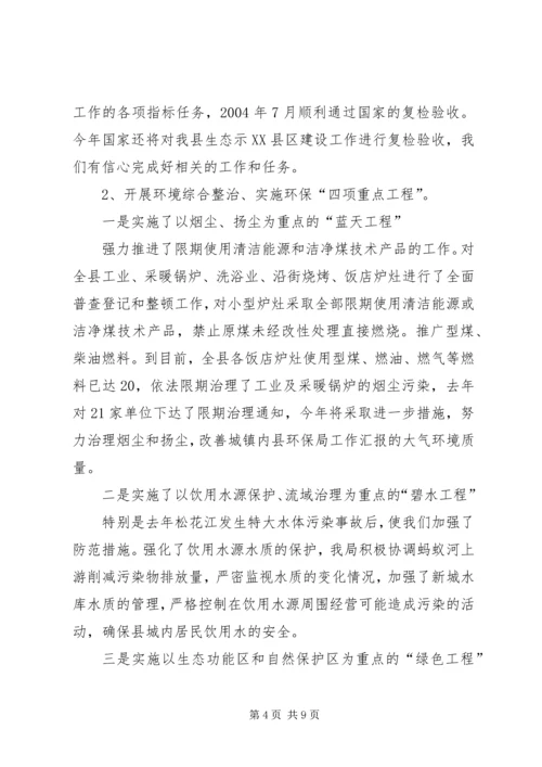 县环保局工作汇报 (5).docx