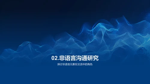 商务谈判跨文化交流PPT模板