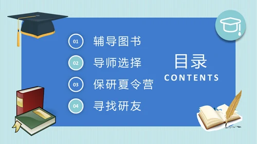 保研交流会学生考研经验分享通用PPT