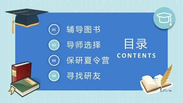 保研交流会学生考研经验分享通用PPT