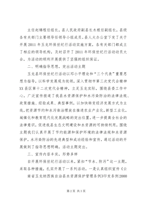 召开环保世纪行活动动员大会 (4).docx