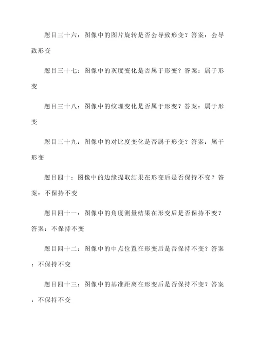 光学影像形变方向判断题