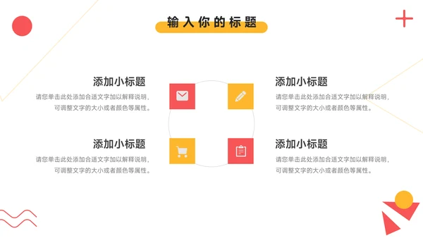 黄色创意元素教学设计模板PPT模板