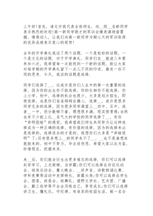 初中德育主任开学典礼代表讲话稿5篇.docx