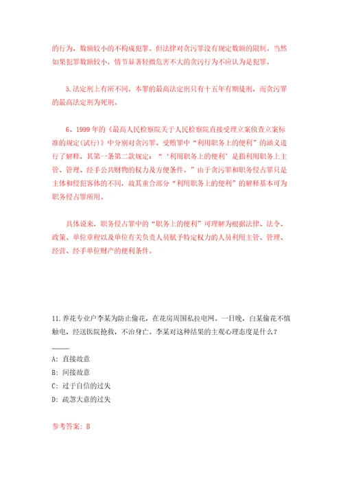 南京工业大学公开招聘14名人员模拟考试练习卷含答案7