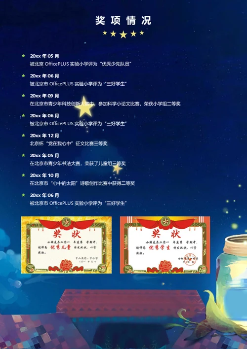 小升初手工小达人简历