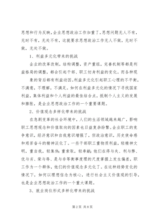 围绕生产经营中心工作开展思想政治工作的实践思考 (4).docx