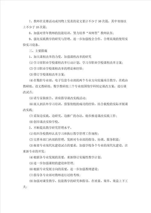 教师教学工作计划十篇