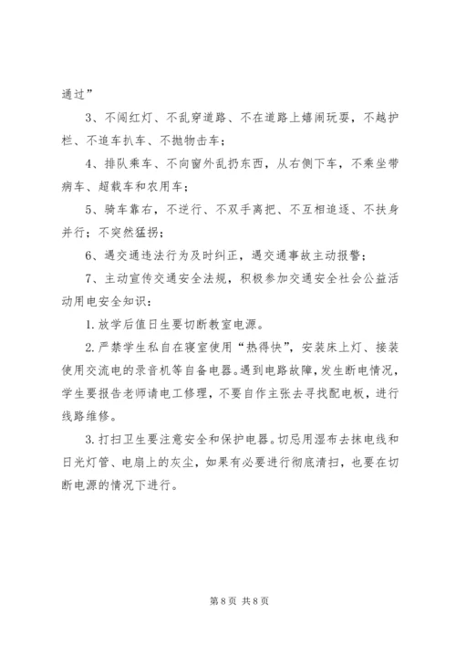 芦陵中学安全教育月活动方案.docx