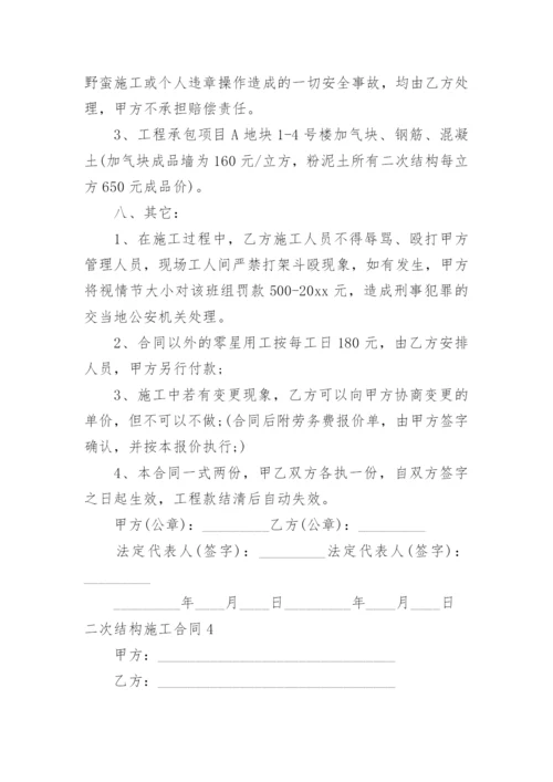 二次结构施工合同.docx