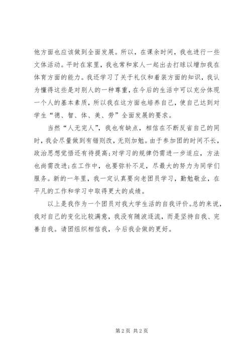 共青团员自我评价)[5篇范文] (2).docx