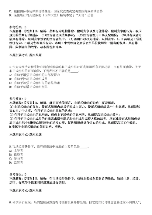 广东省广州市荔湾区金花街招考聘用工作人员冲刺卷第八期（带答案解析）