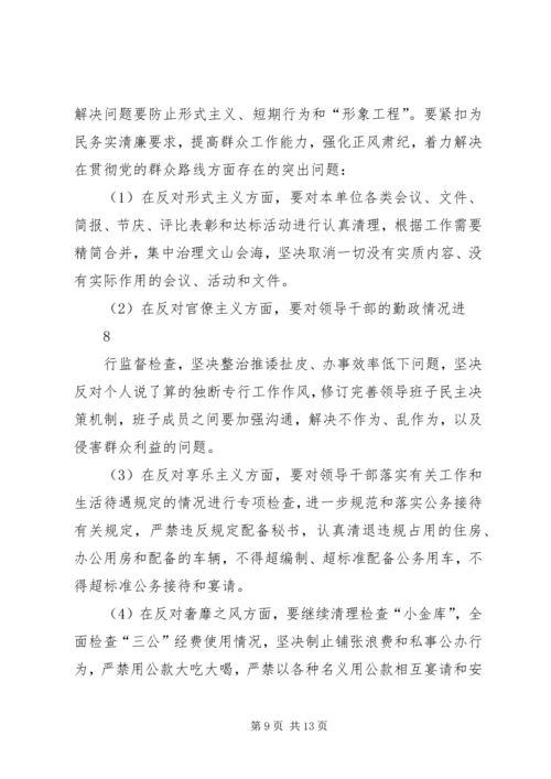 党的群众路线教育实践活动实施方案.docx