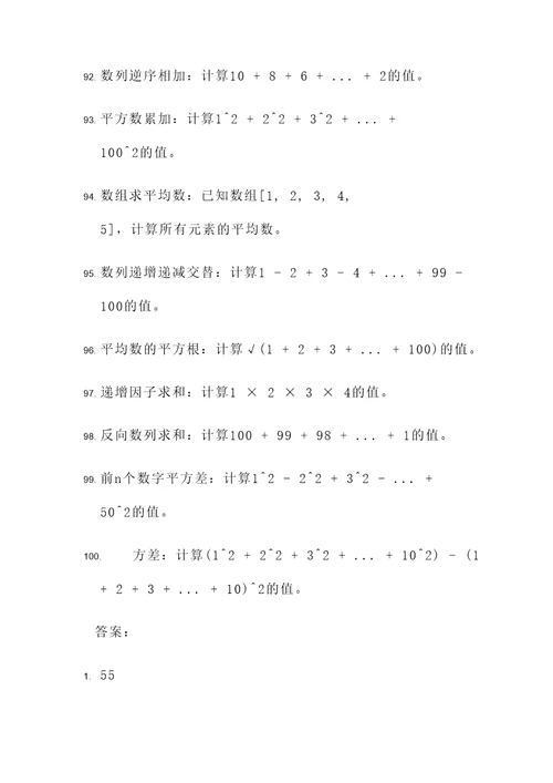 小学数学列算式应用题