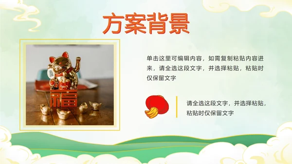 绿色年会策划方案PPT模板