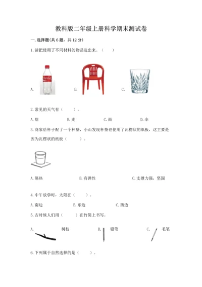 教科版二年级上册科学期末测试卷精编.docx