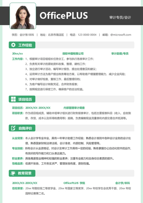 社招通用通用简历