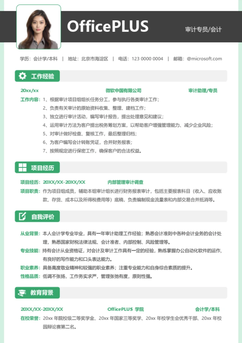 社招通用通用简历