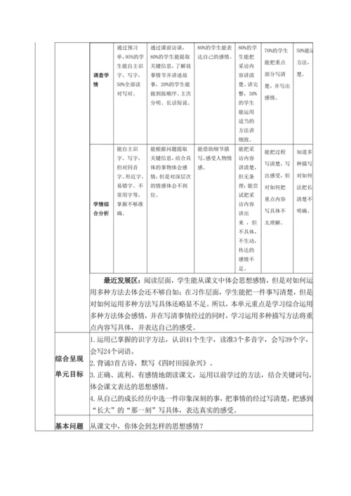 统编版（五四制）语文五下第一单元 大单元教学整体方案