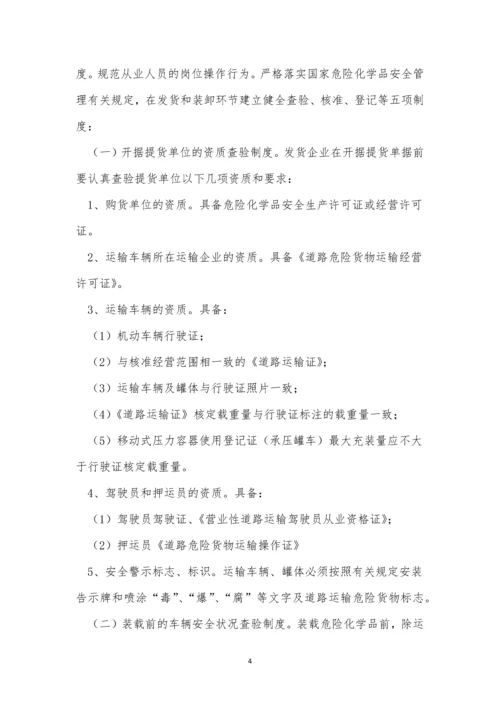 化学品责任制度6篇.docx