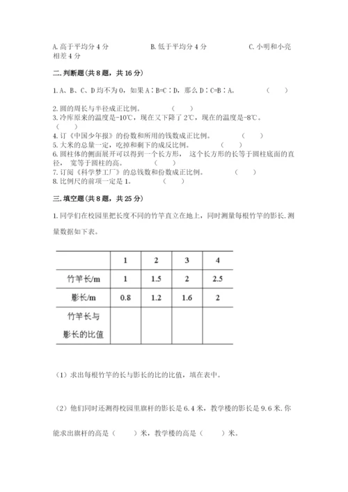 六年级下册数学期末测试卷附参考答案【考试直接用】.docx