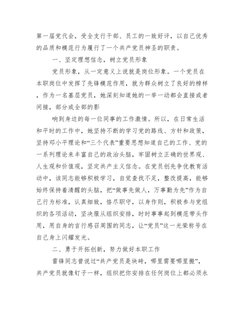 银行优秀共产党员(客户经理)先进事迹材料.docx