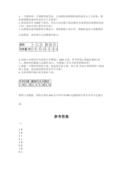 西师大版六年级数学下学期期末测试题含完整答案（夺冠）.docx