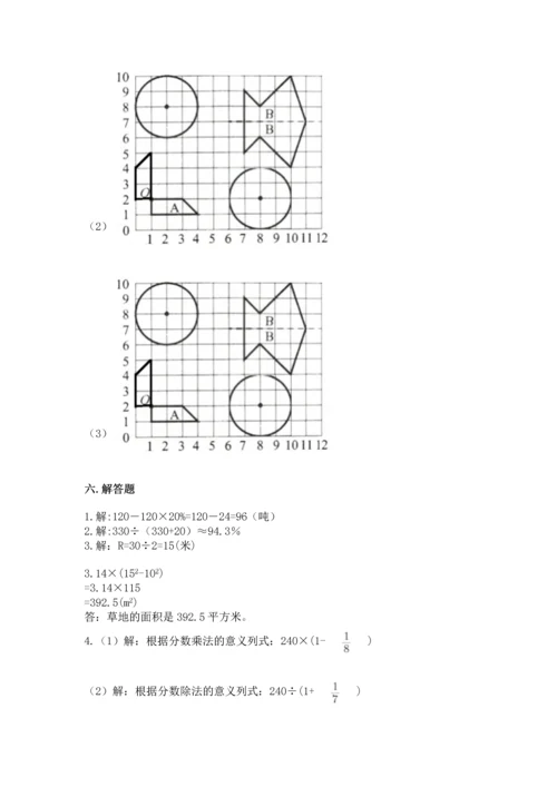 人教版六年级上册数学期末测试卷【新题速递】.docx