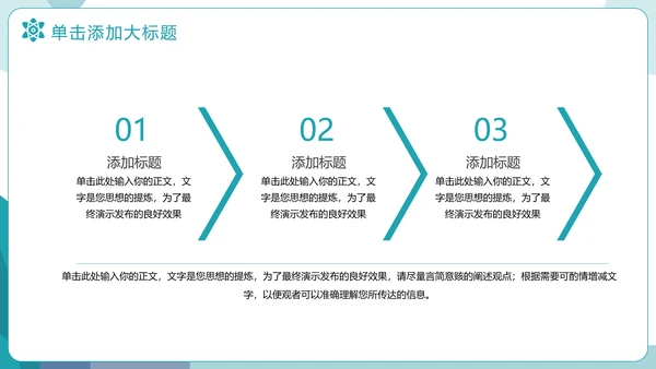 辩论赛比赛宣传模板
