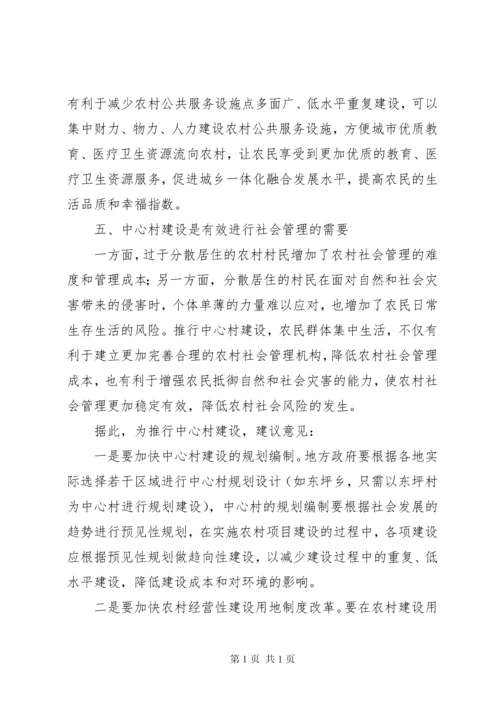 关于乡实施乡村振兴战略的调研报告（三篇）.docx