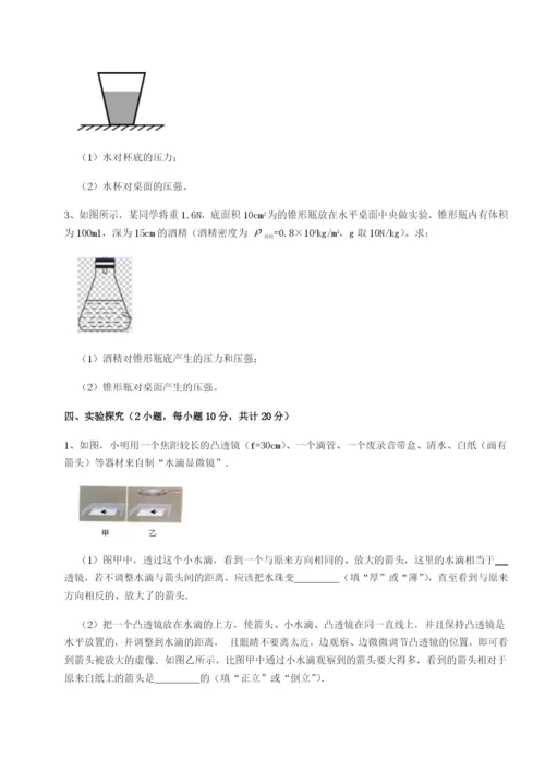 强化训练四川师范大学附属第一实验中学物理八年级下册期末考试专项测试试题（含答案及解析）.docx