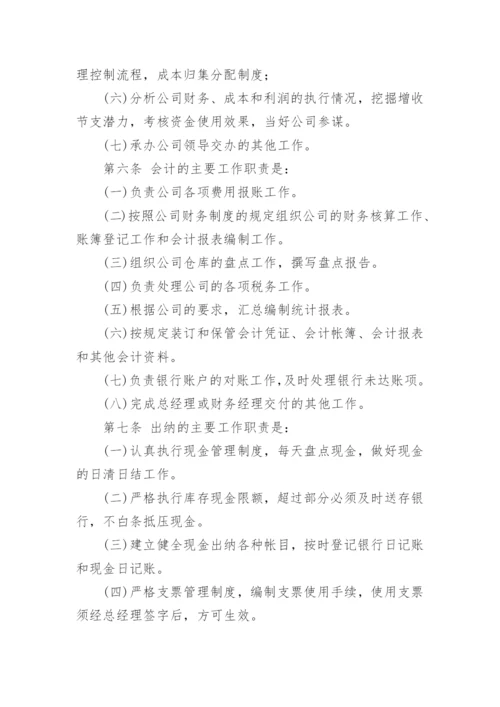 企业财务内控管理制度.docx