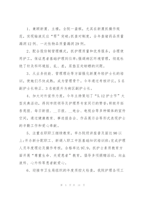 护士科室年终心得体会.docx