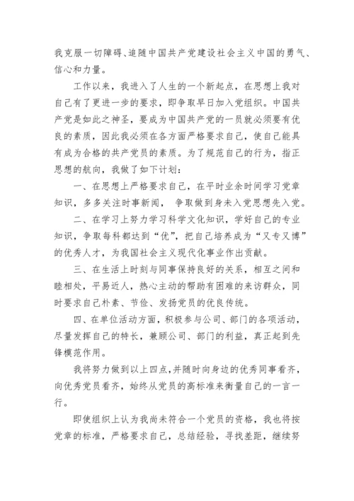 2022企业职员入党申请书范文5篇最新版.docx